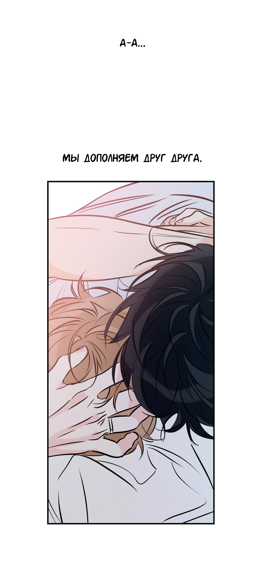 Манга Счастливый рай - Глава 28 Страница 52