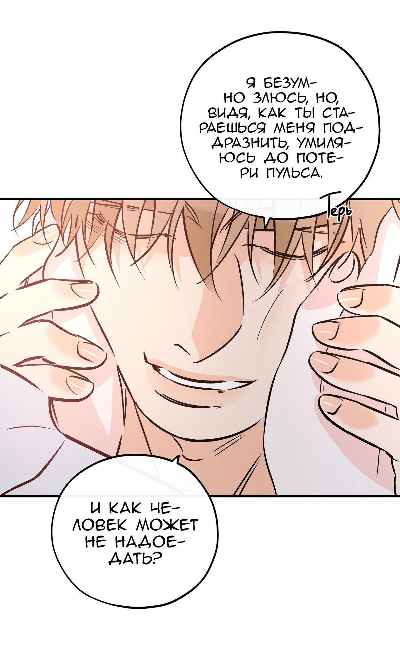 Манга Счастливый рай - Глава 28 Страница 17