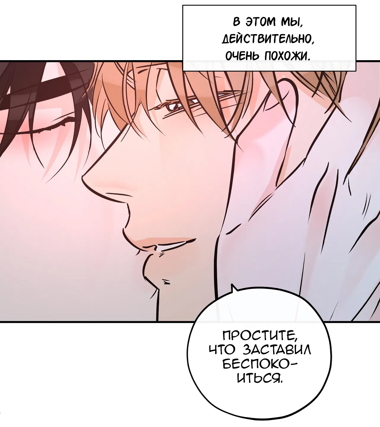 Манга Счастливый рай - Глава 28 Страница 13