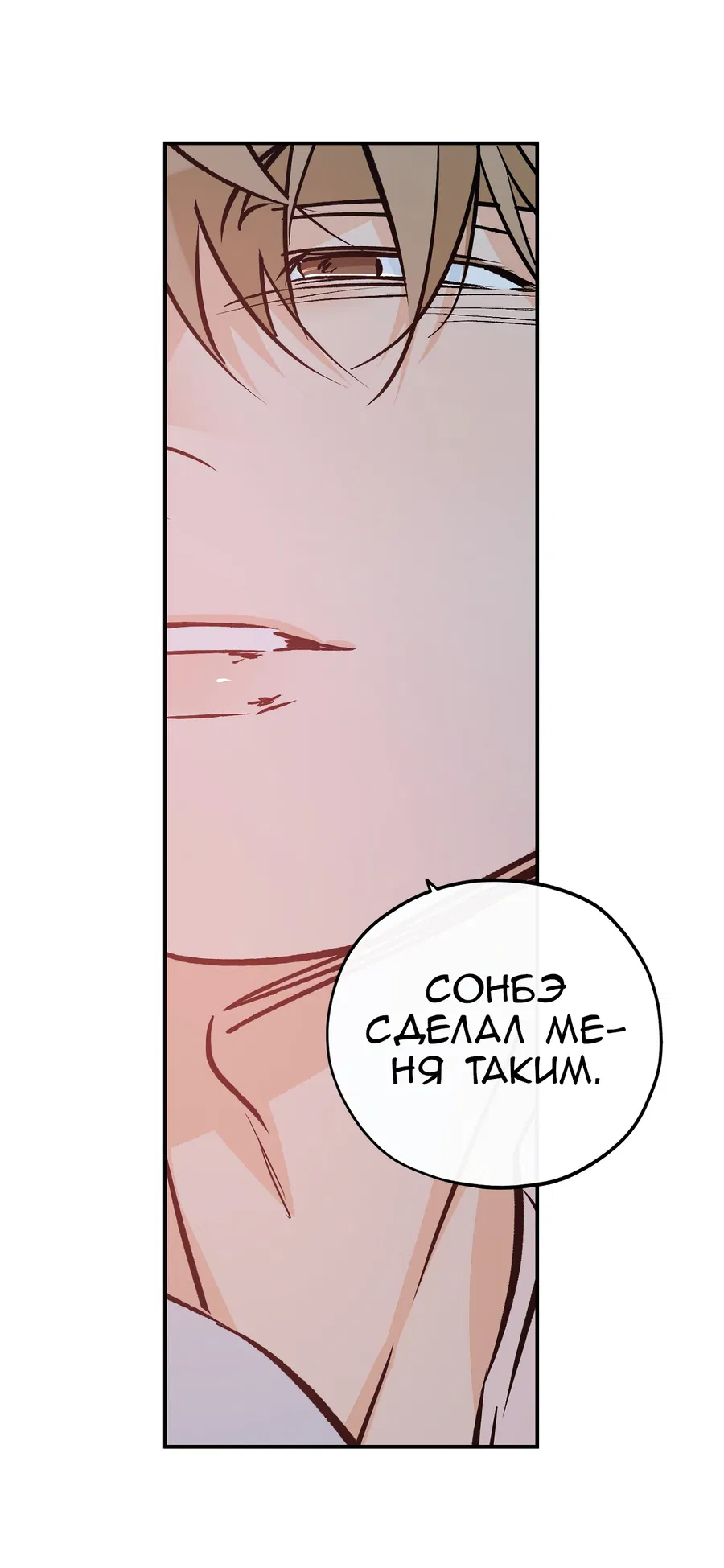 Манга Счастливый рай - Глава 28 Страница 60