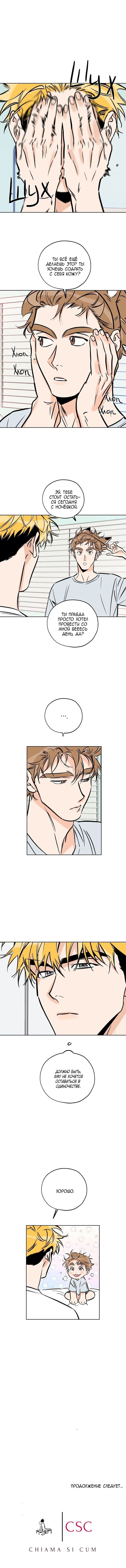 Манга Счастливый рай - Глава 60 Страница 8