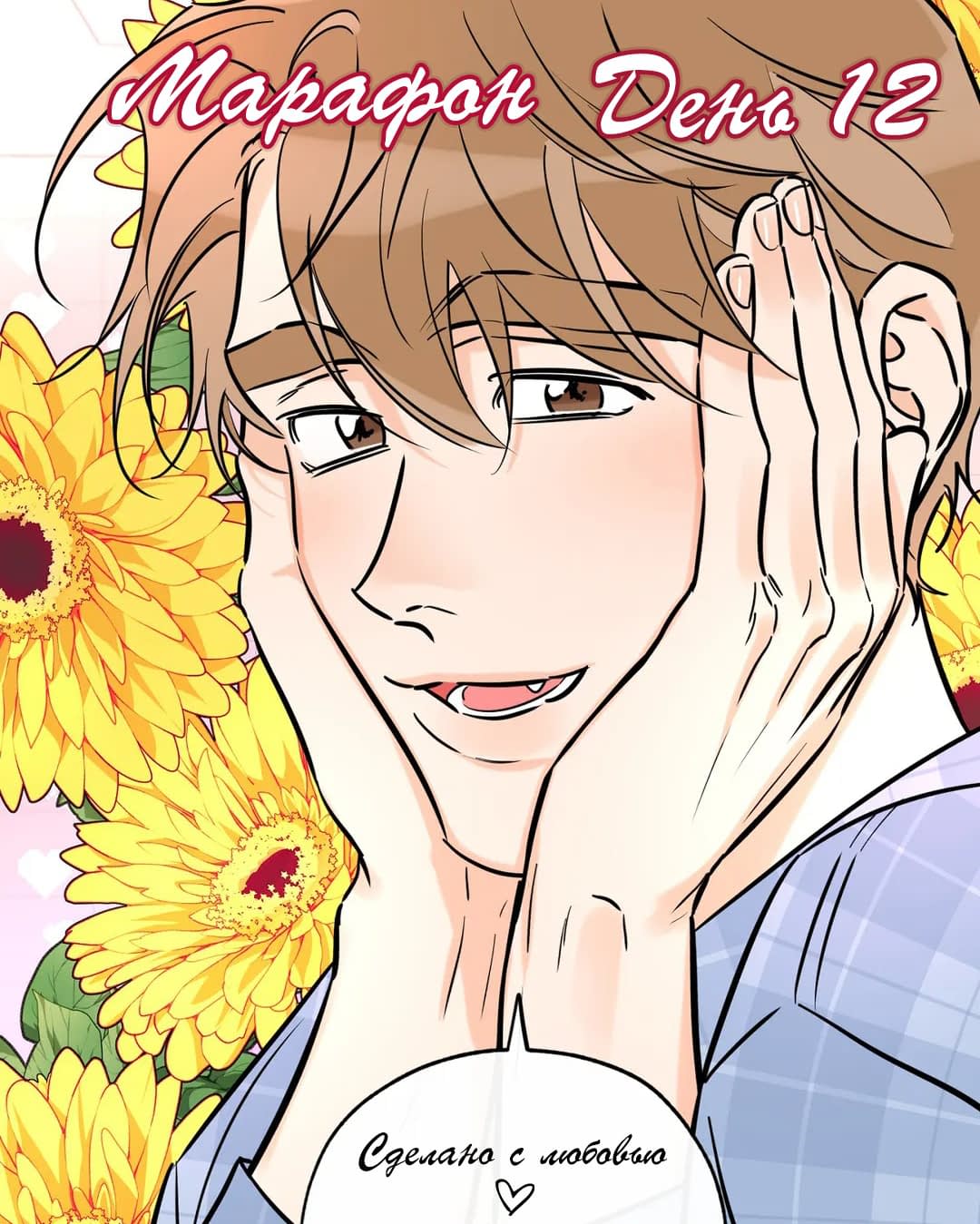 Манга Счастливый рай - Глава 65 Страница 1