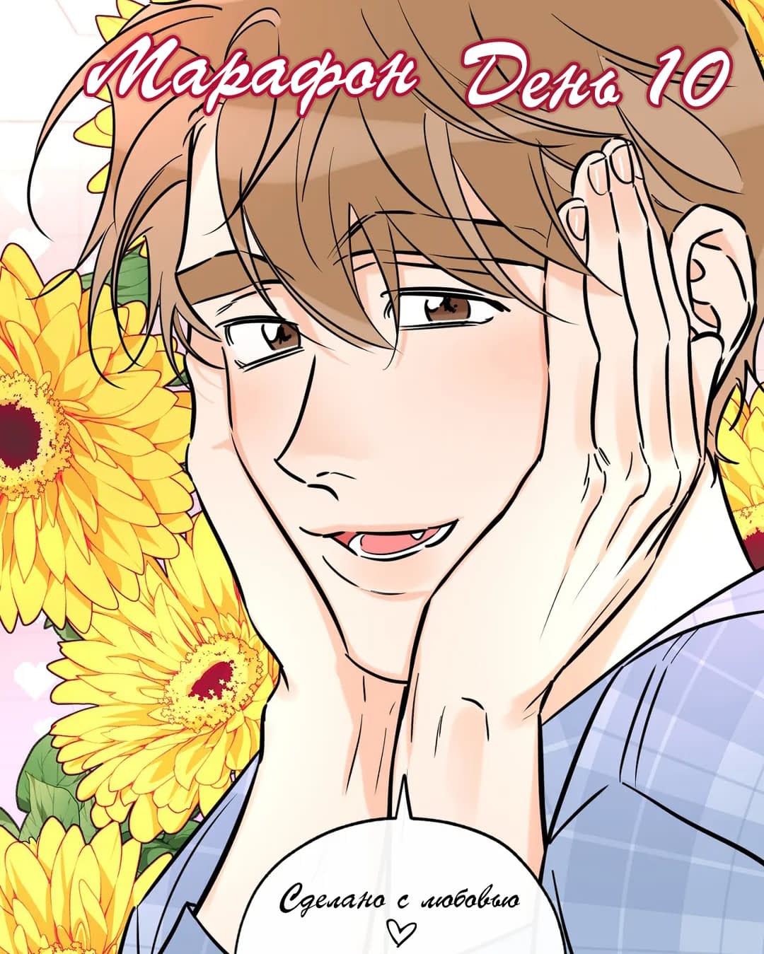 Манга Счастливый рай - Глава 63 Страница 1