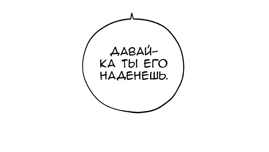 Манга Счастливый рай - Глава 11 Страница 57
