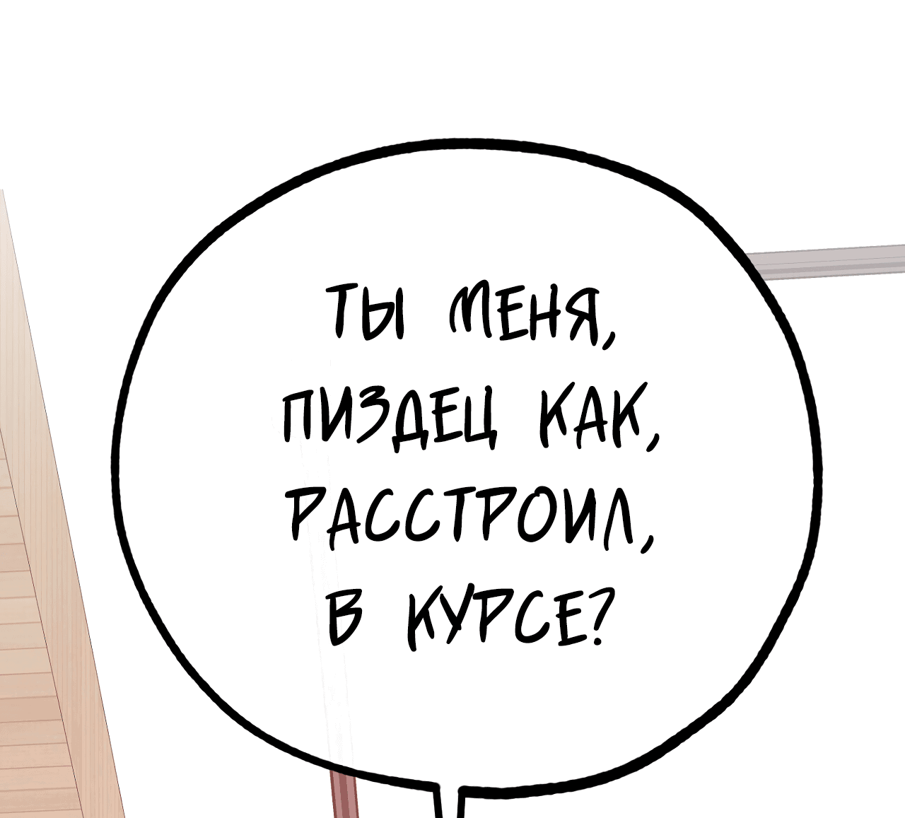 Манга Счастливый рай - Глава 22 Страница 8