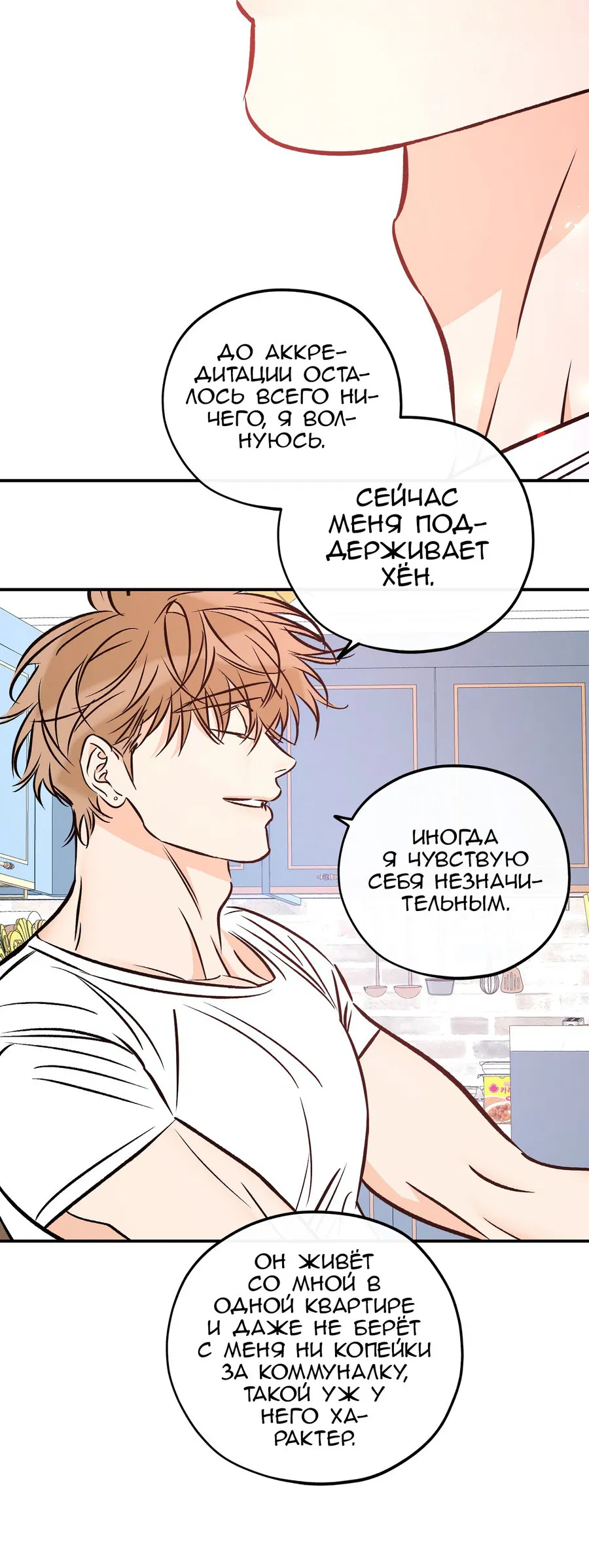 Манга Счастливый рай - Глава 23 Страница 14