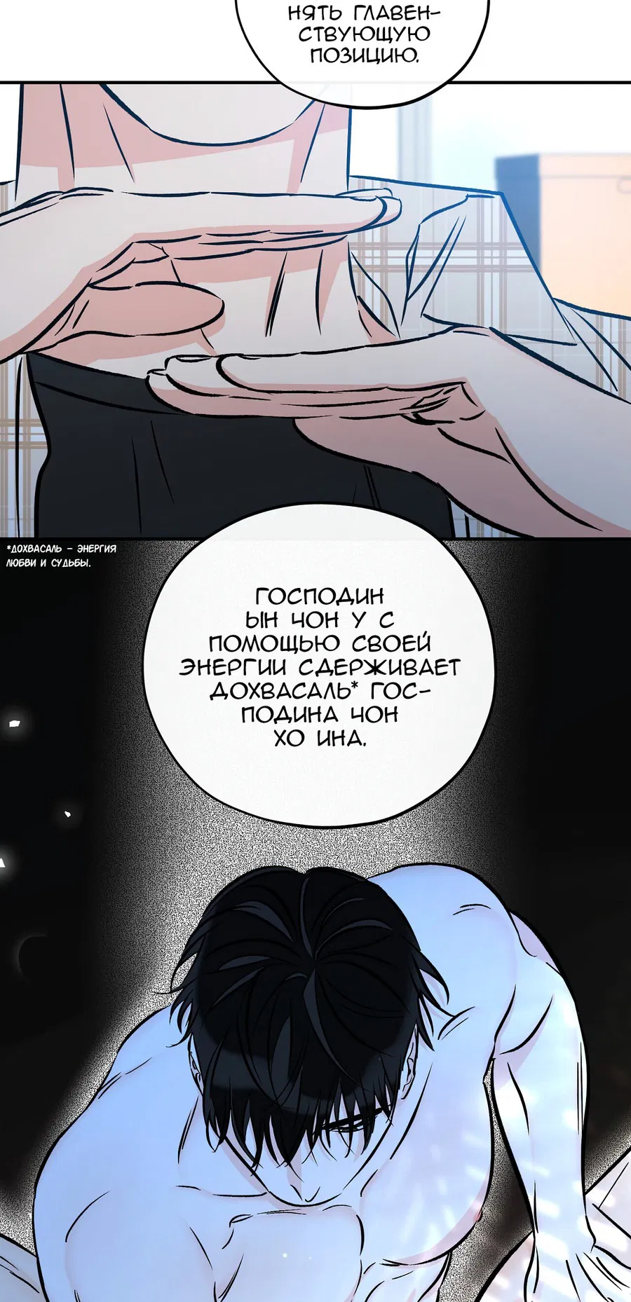 Манга Счастливый рай - Глава 24 Страница 9