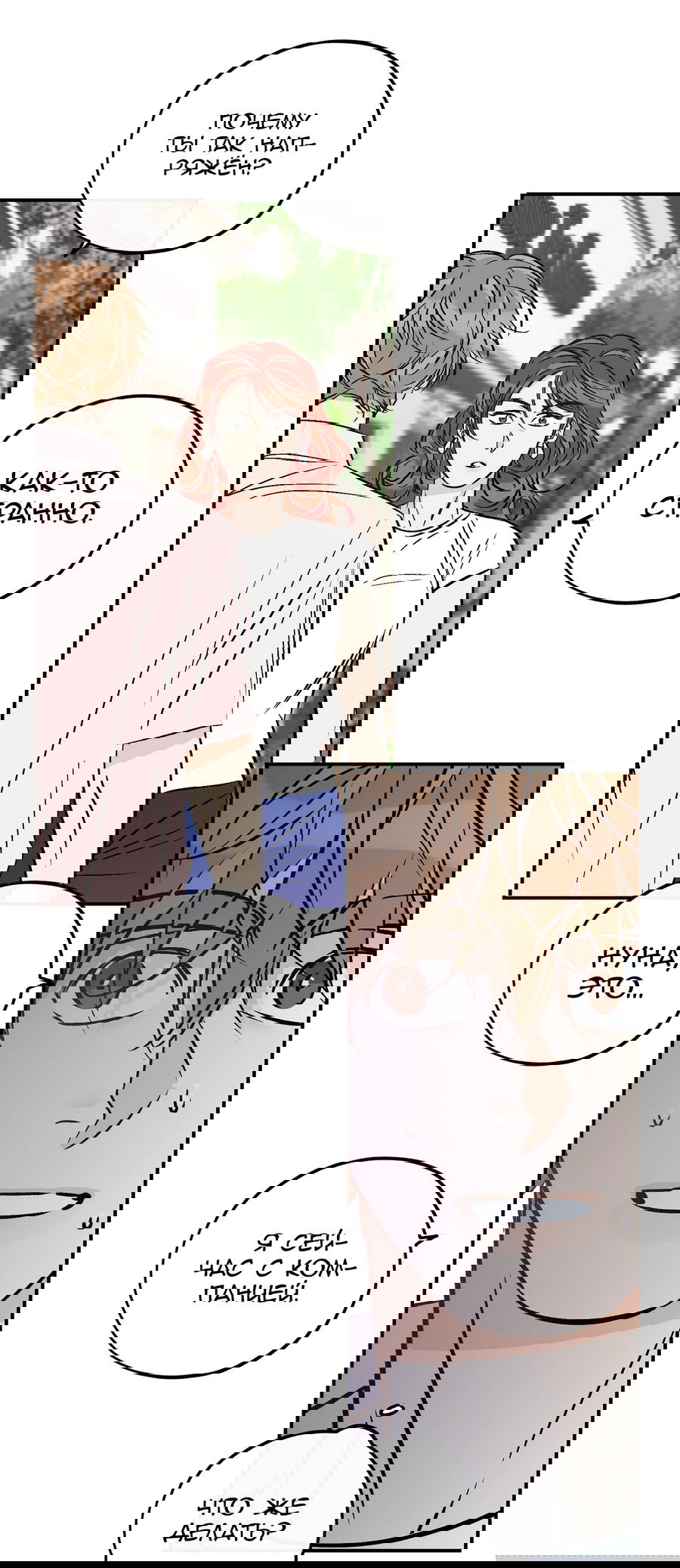 Манга Счастливый рай - Глава 25 Страница 42