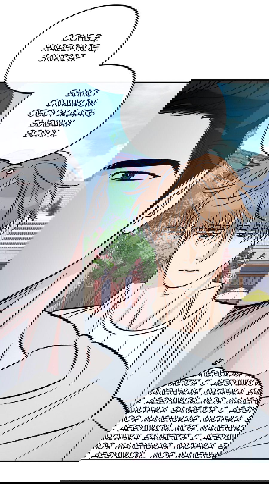 Манга Счастливый рай - Глава 25 Страница 3