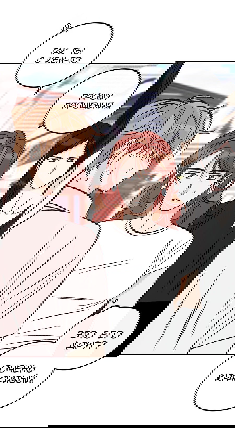 Манга Счастливый рай - Глава 25 Страница 44