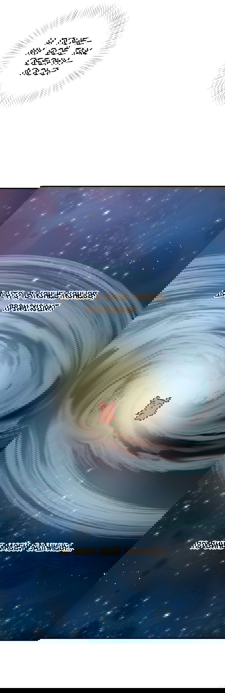 Манга Счастливый рай - Глава 25 Страница 51