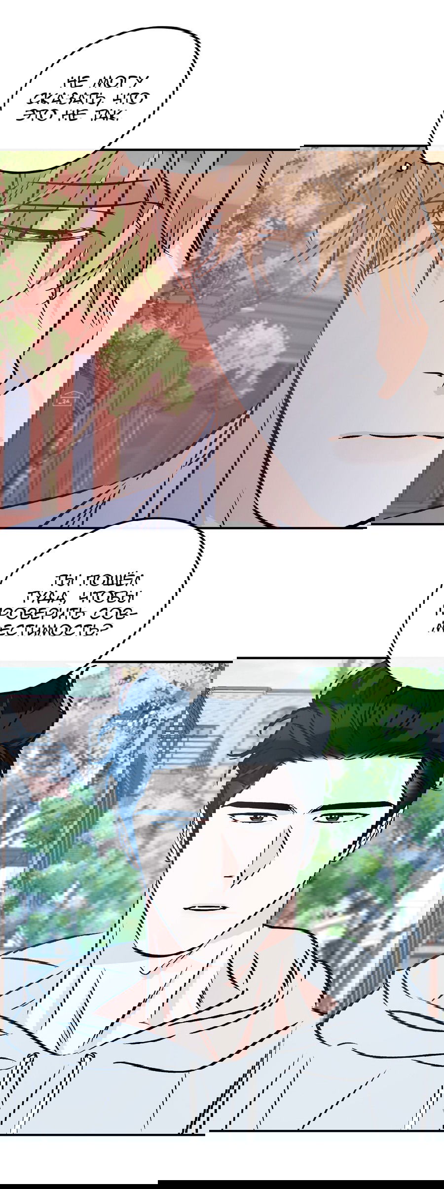 Манга Счастливый рай - Глава 25 Страница 6