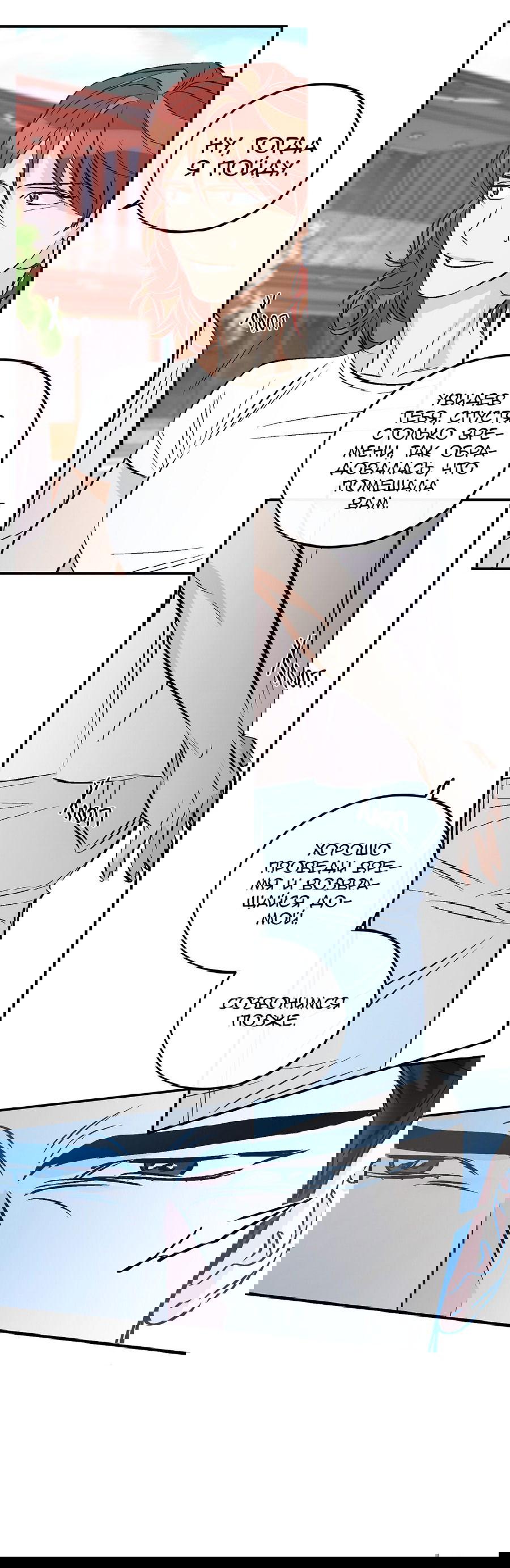 Манга Счастливый рай - Глава 25 Страница 45