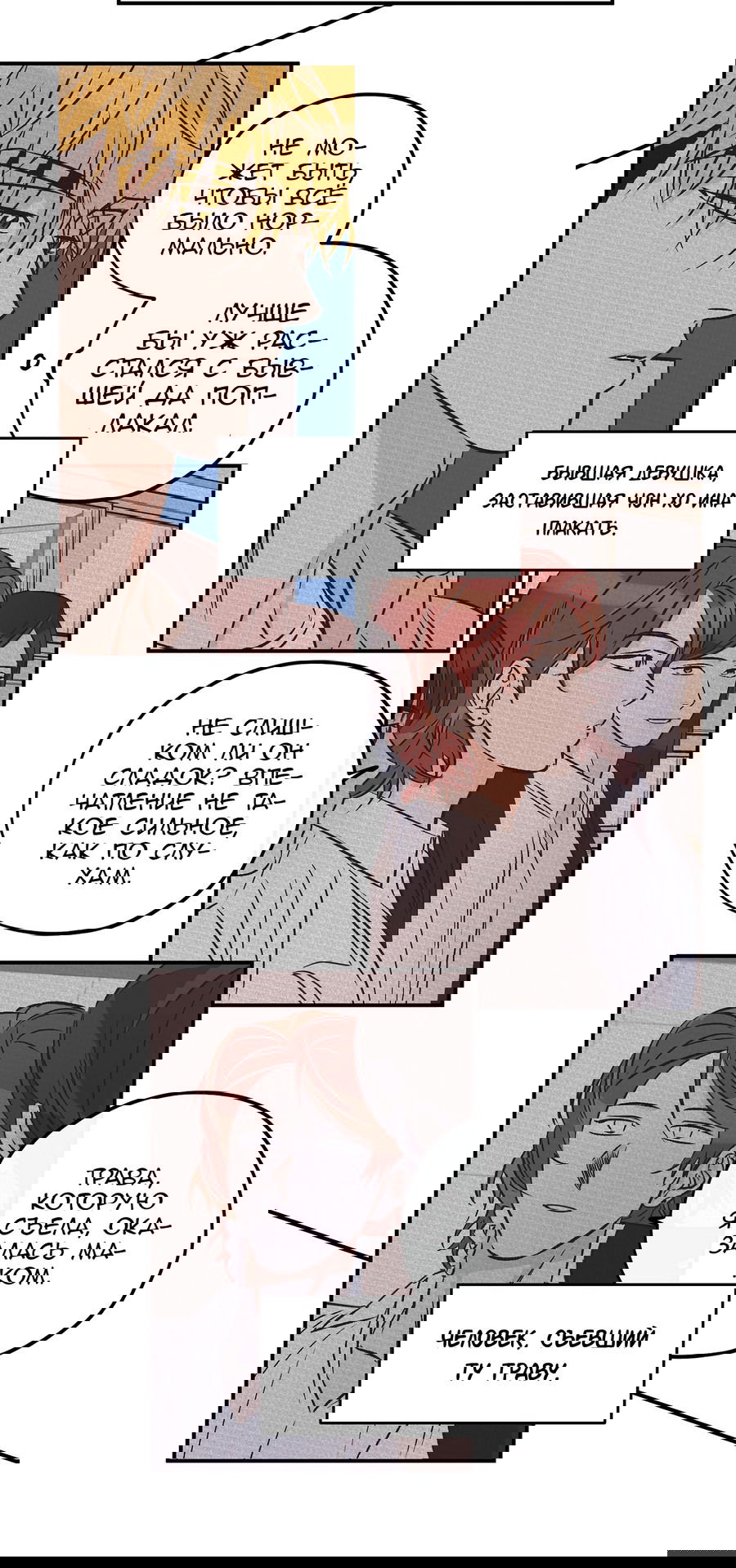 Манга Счастливый рай - Глава 25 Страница 40