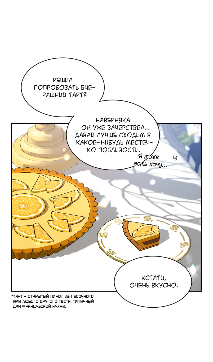 Манга Эскиз - Глава 133 Страница 11