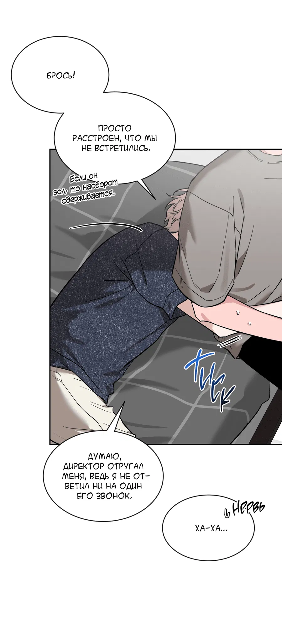 Манга Эскиз - Глава 133 Страница 29