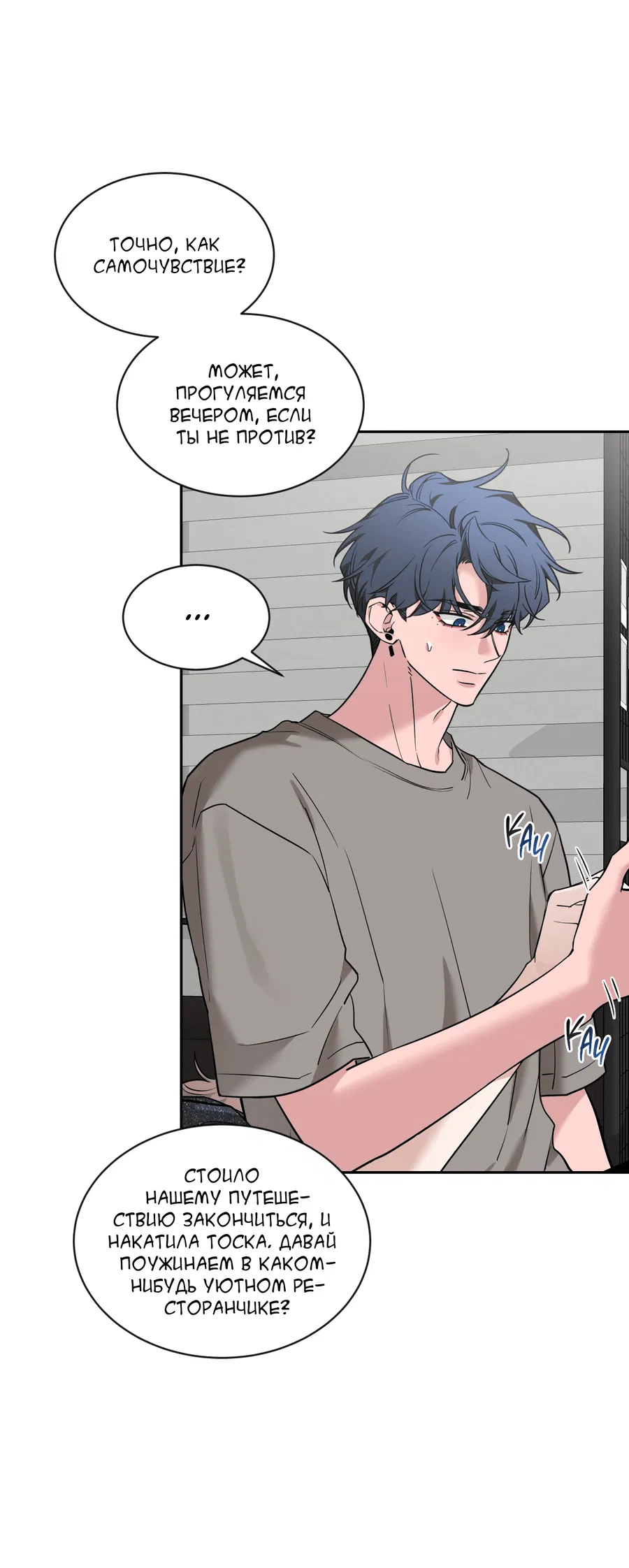 Манга Эскиз - Глава 133 Страница 30