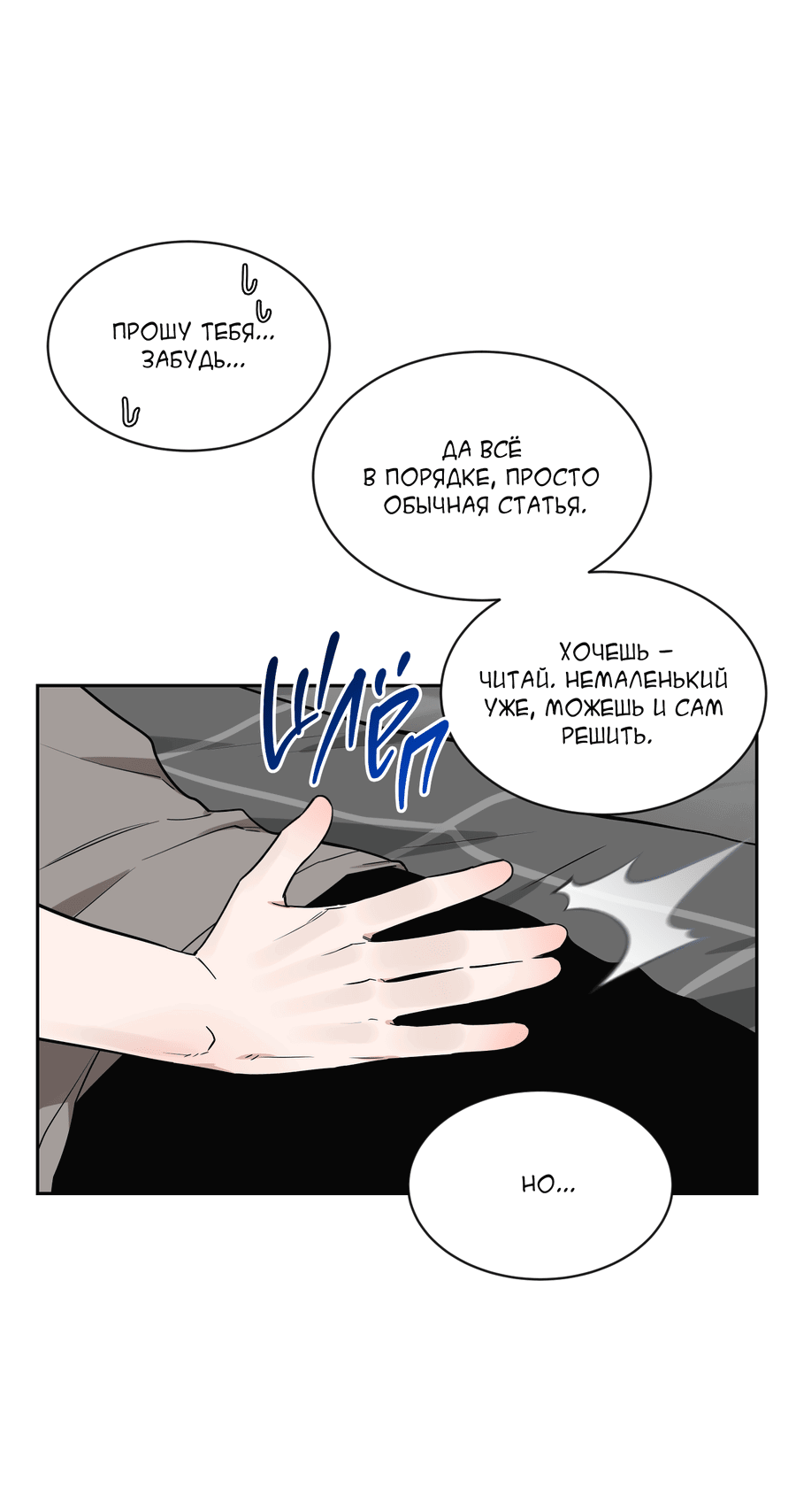 Манга Эскиз - Глава 133 Страница 39