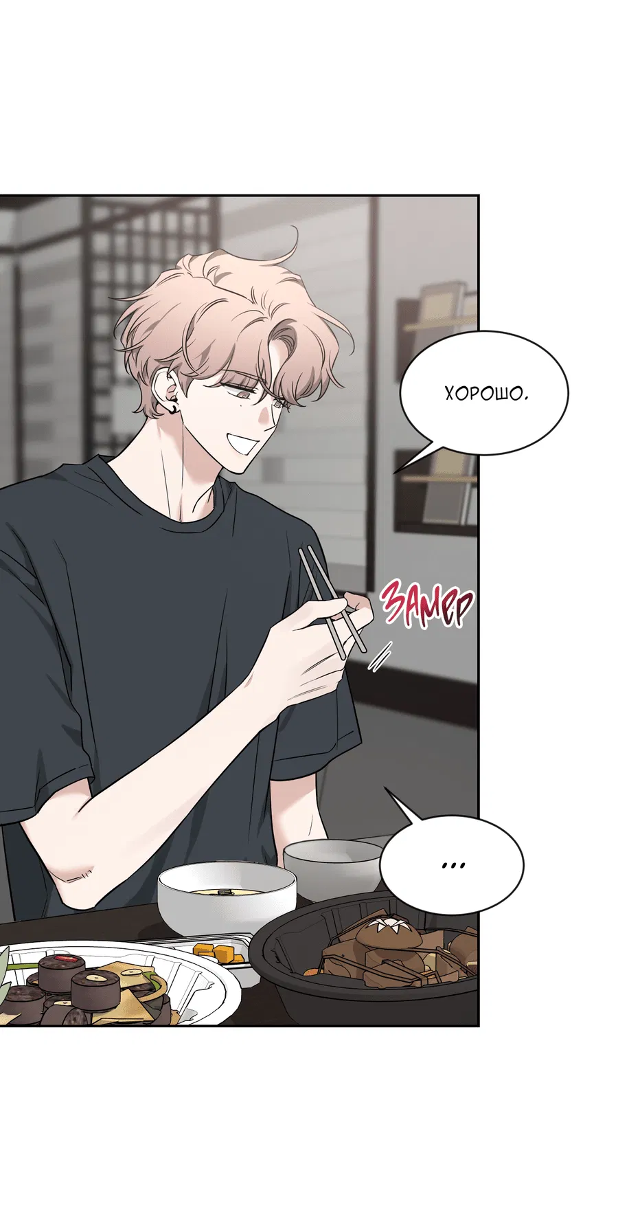 Манга Эскиз - Глава 133 Страница 44