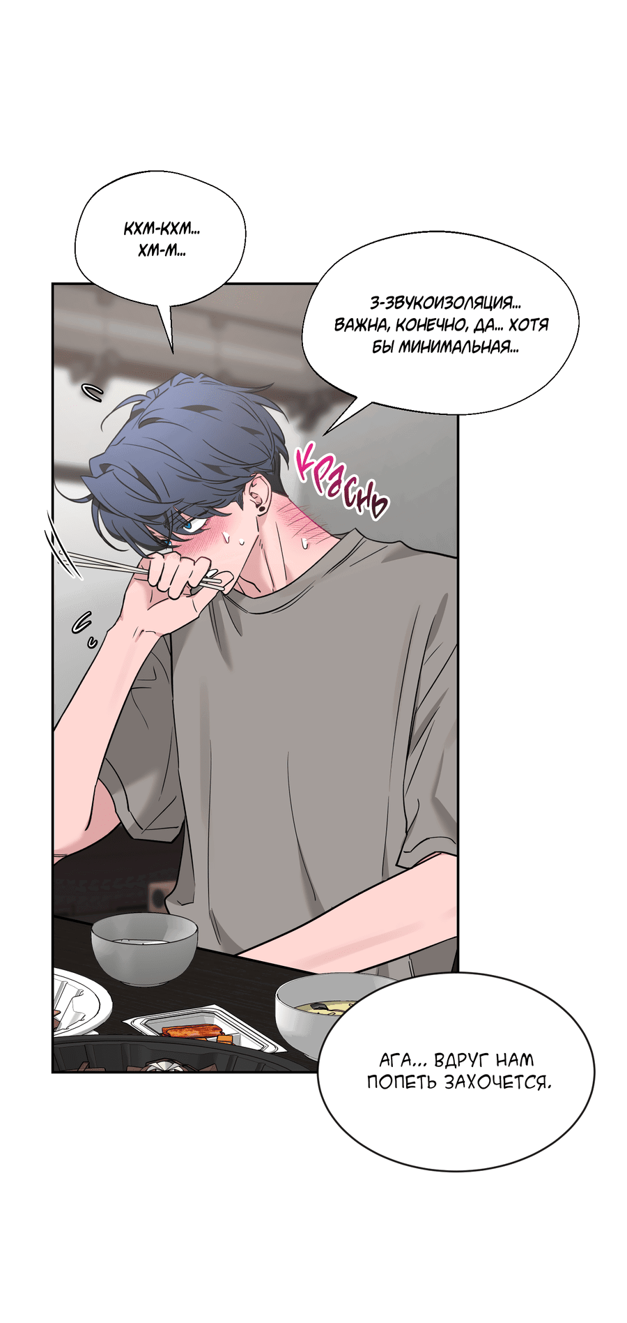 Манга Эскиз - Глава 133 Страница 50