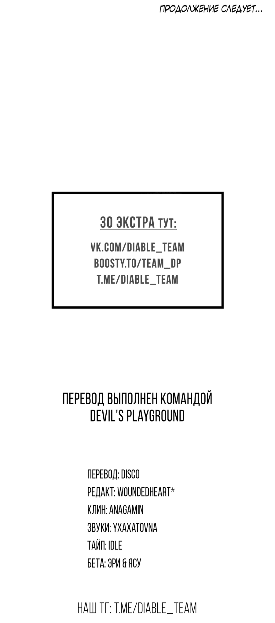 Манга Эскиз - Глава 133 Страница 61