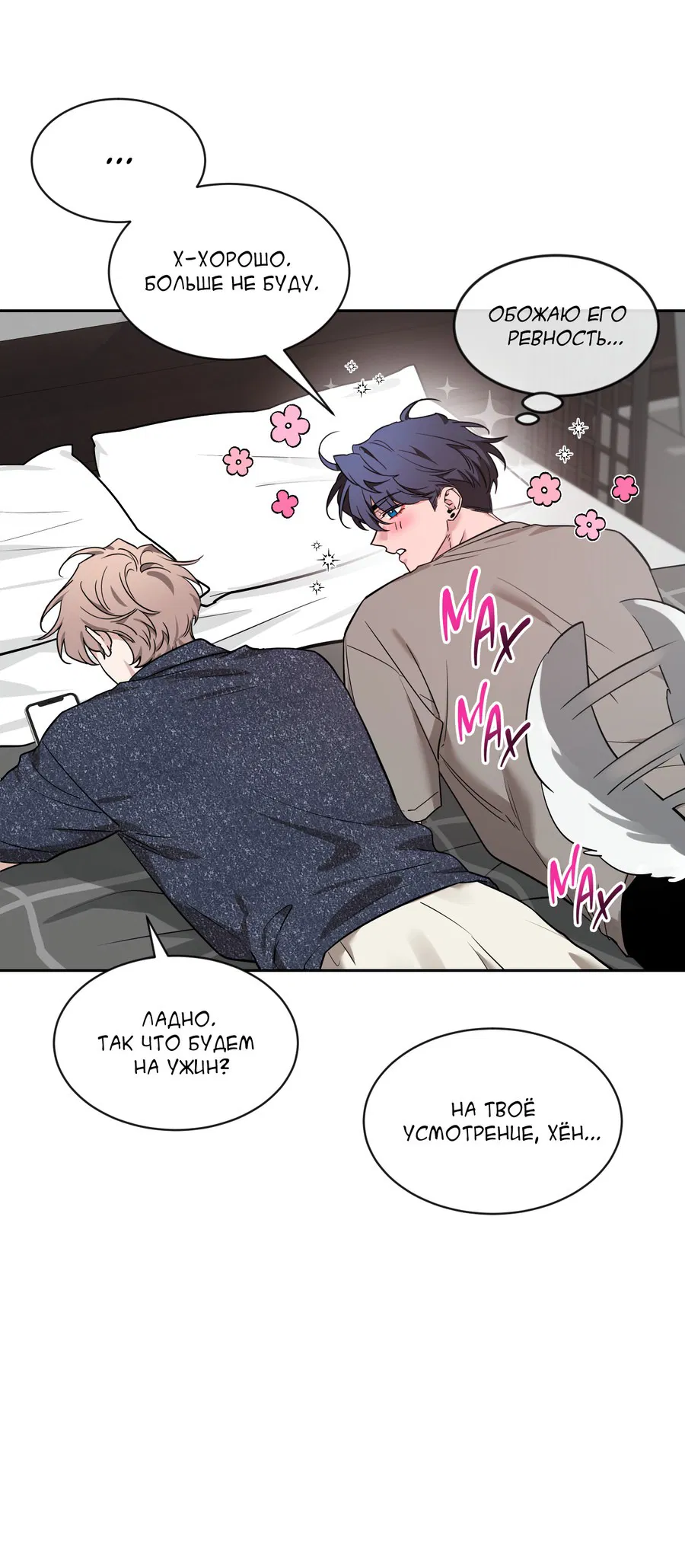 Манга Эскиз - Глава 133 Страница 42