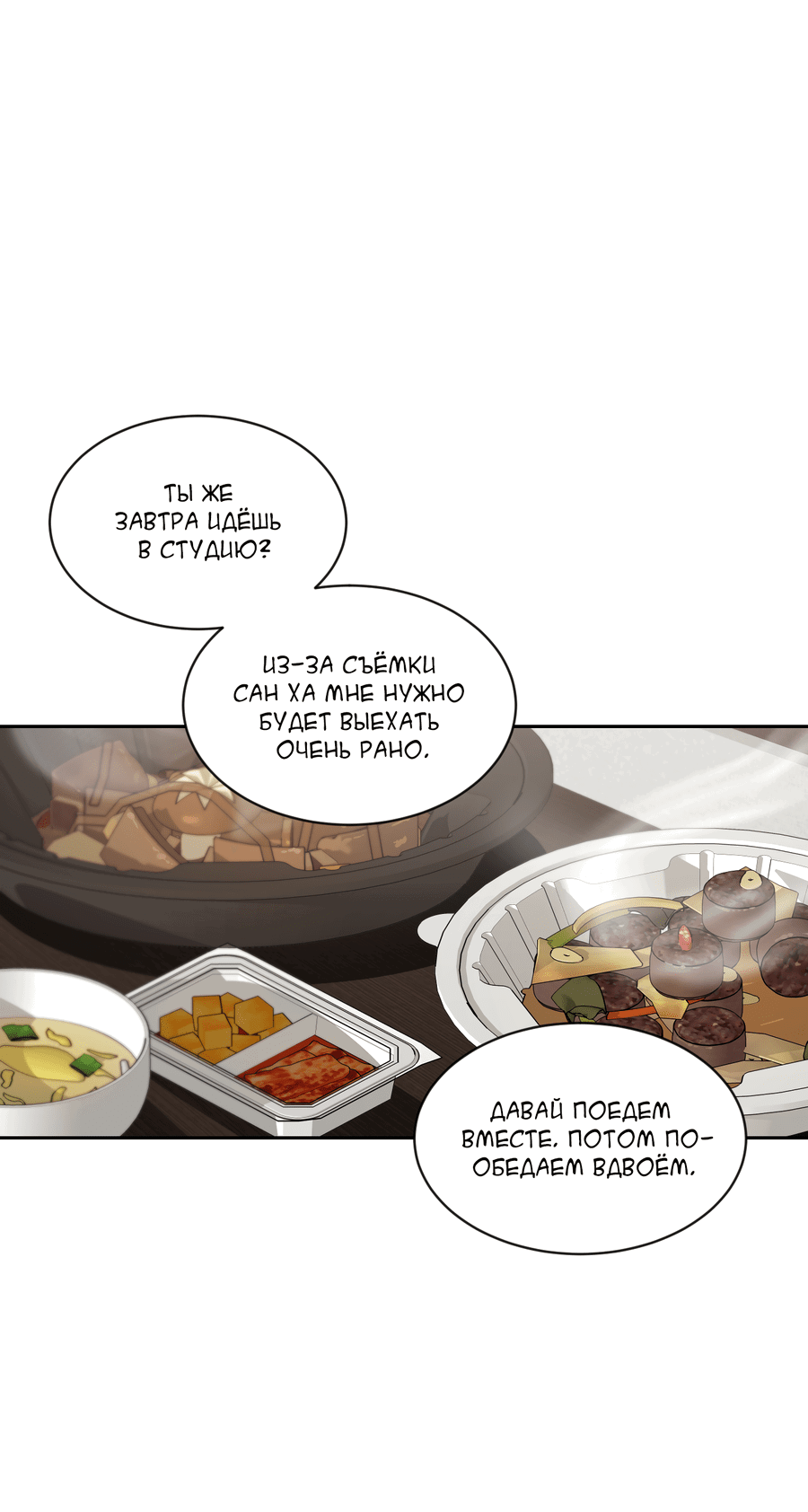 Манга Эскиз - Глава 133 Страница 43