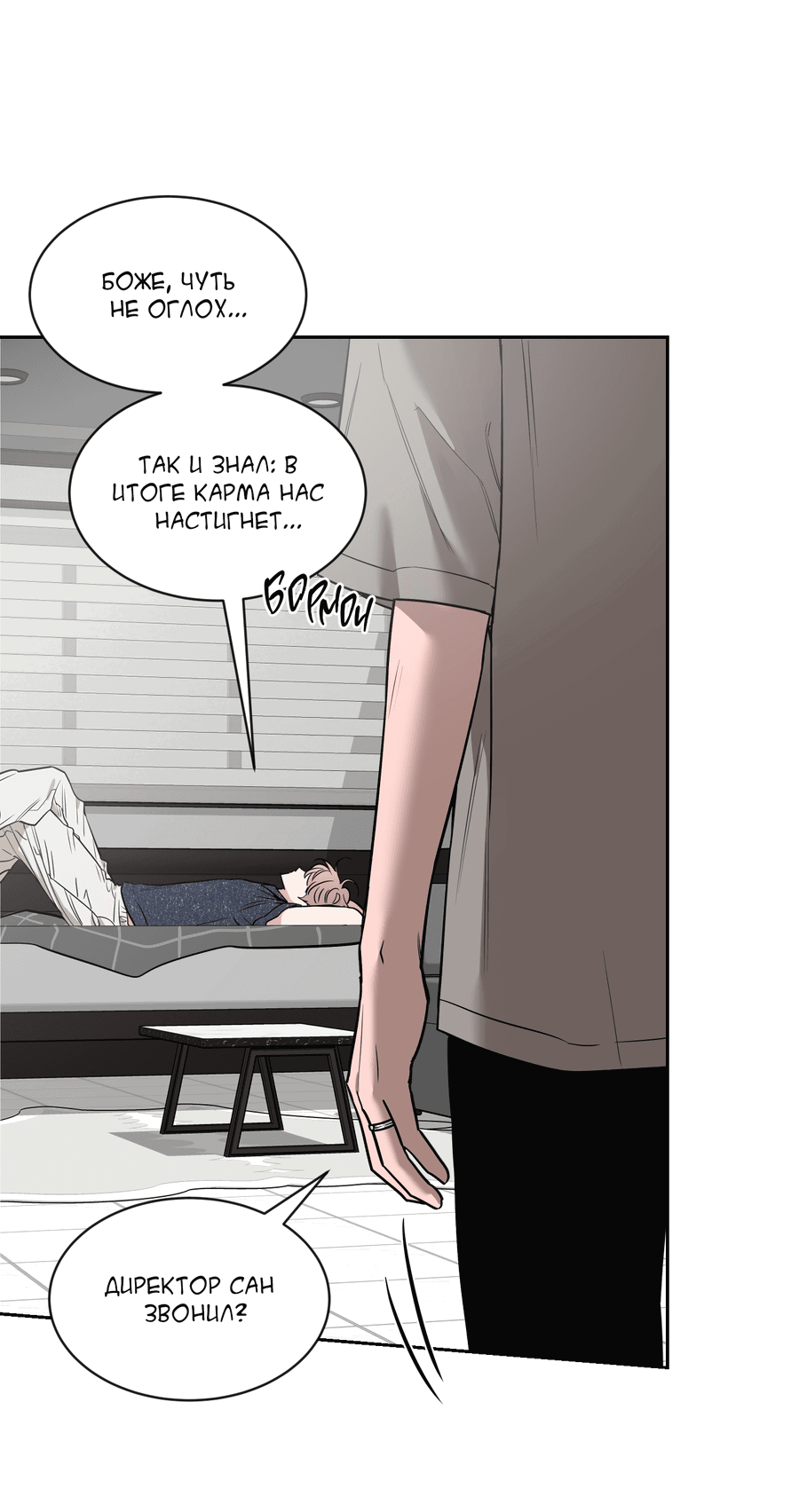 Манга Эскиз - Глава 133 Страница 27