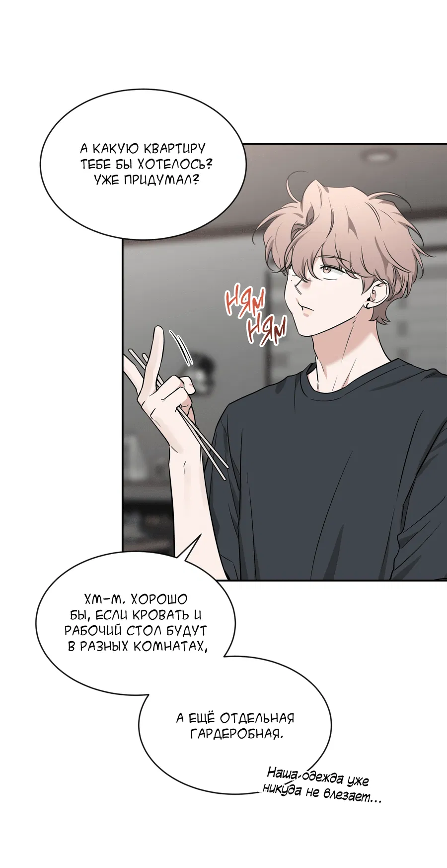 Манга Эскиз - Глава 133 Страница 48