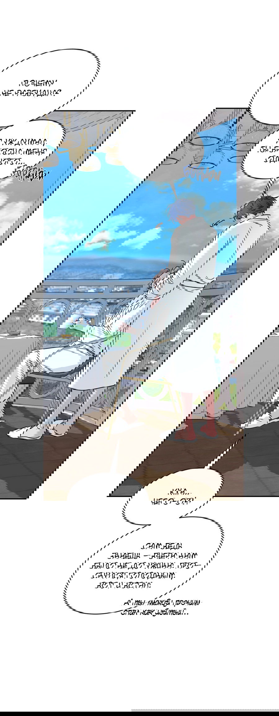 Манга Эскиз - Глава 133 Страница 10