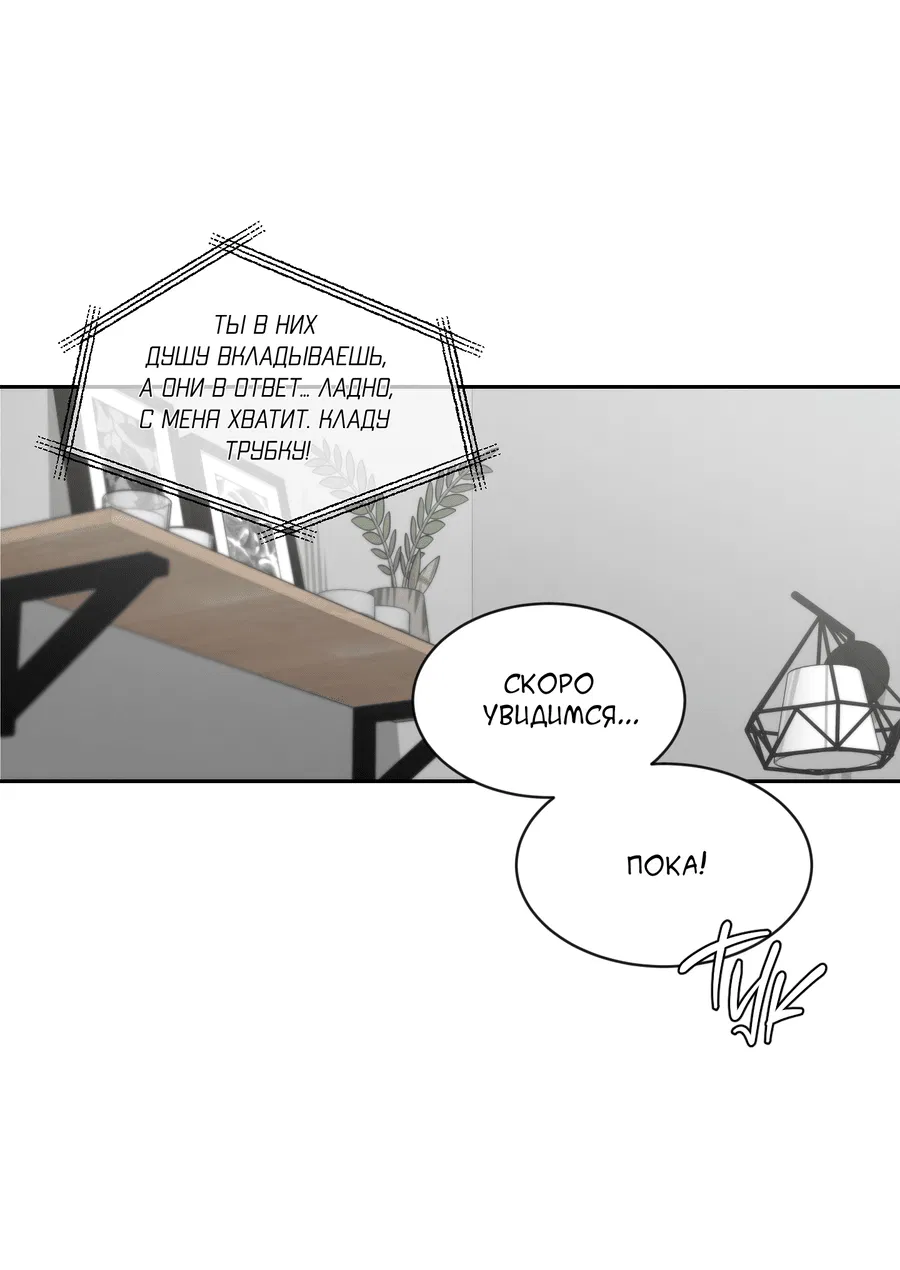 Манга Эскиз - Глава 133 Страница 26