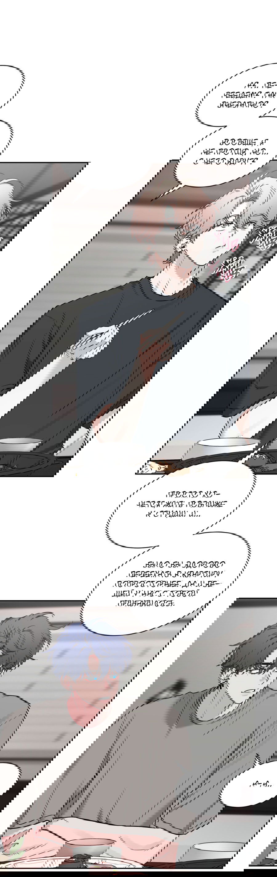 Манга Эскиз - Глава 133 Страница 46