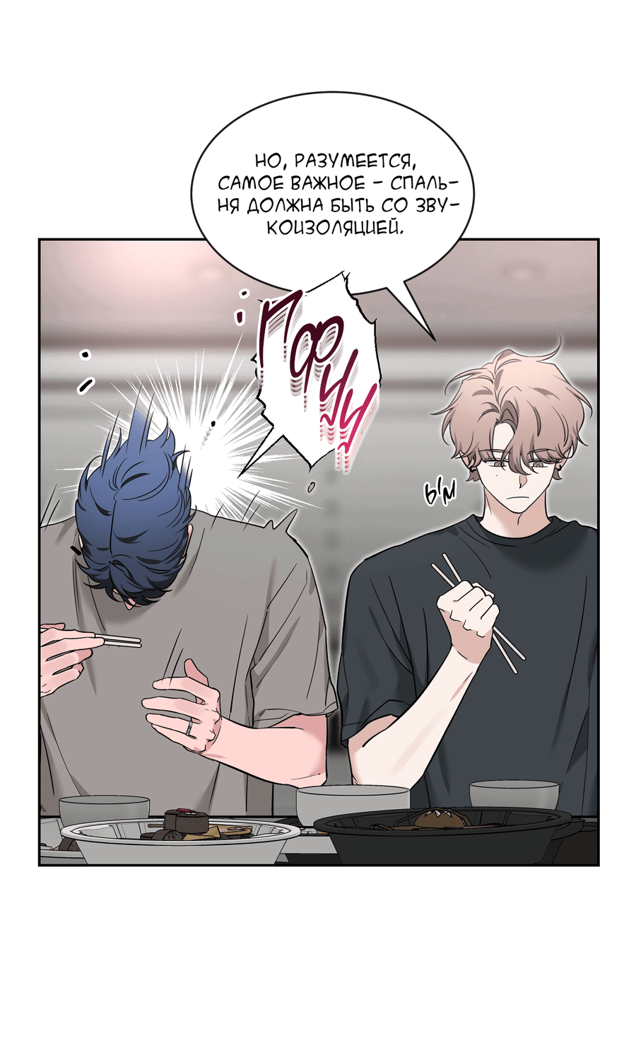 Манга Эскиз - Глава 133 Страница 49