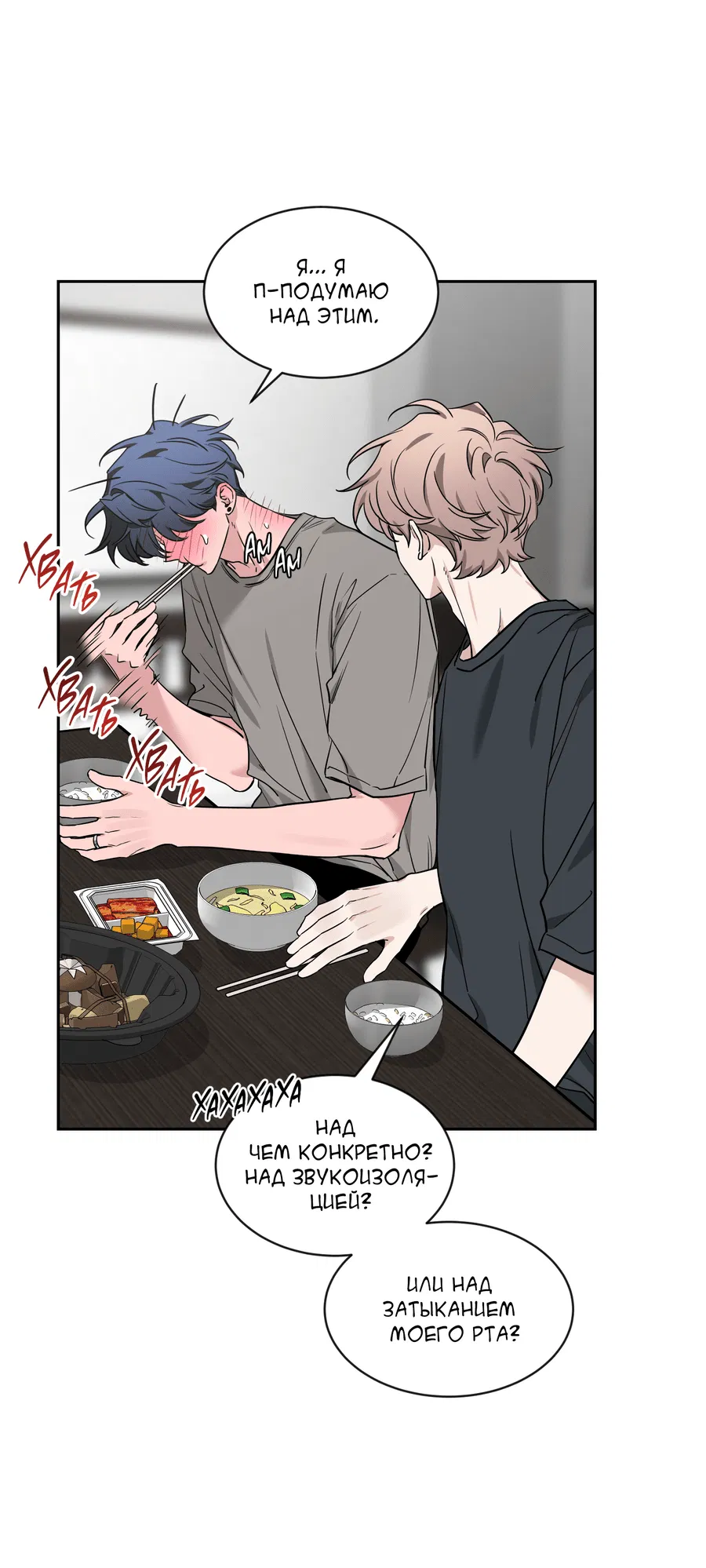 Манга Эскиз - Глава 133 Страница 54