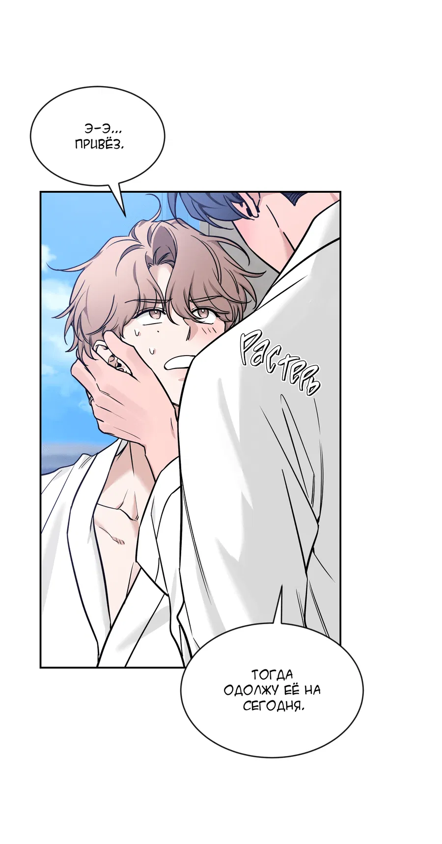 Манга Эскиз - Глава 133 Страница 19