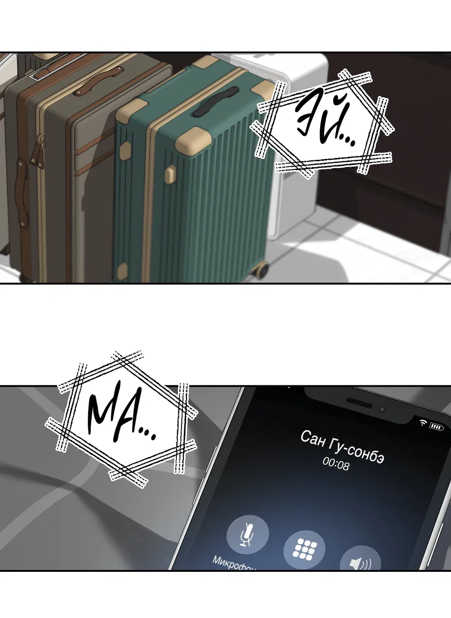 Манга Эскиз - Глава 133 Страница 24