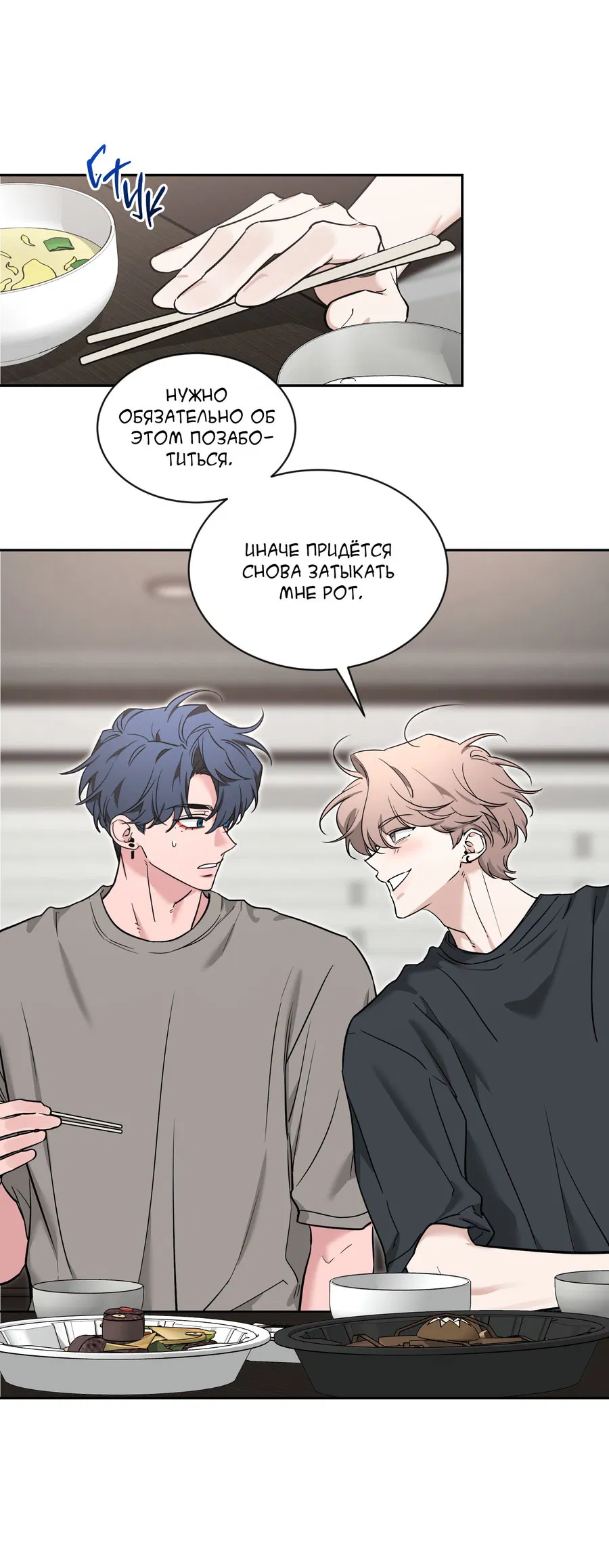 Манга Эскиз - Глава 133 Страница 51