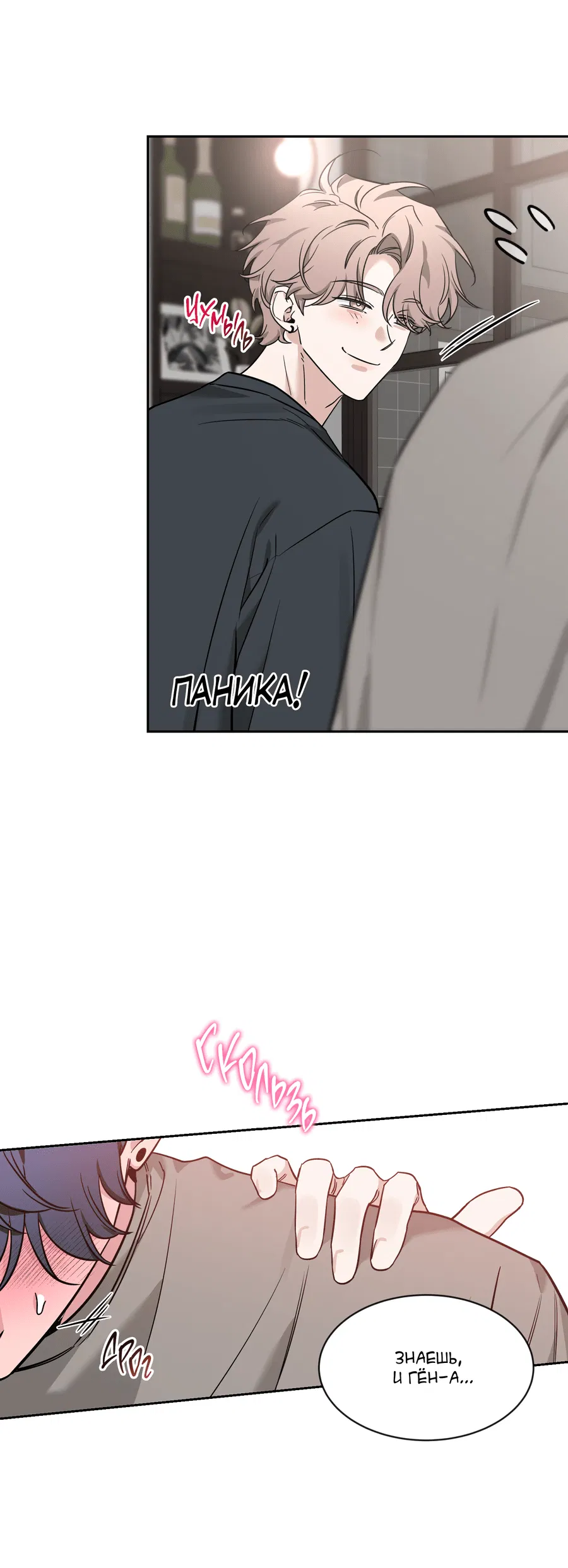 Манга Эскиз - Глава 133 Страница 55
