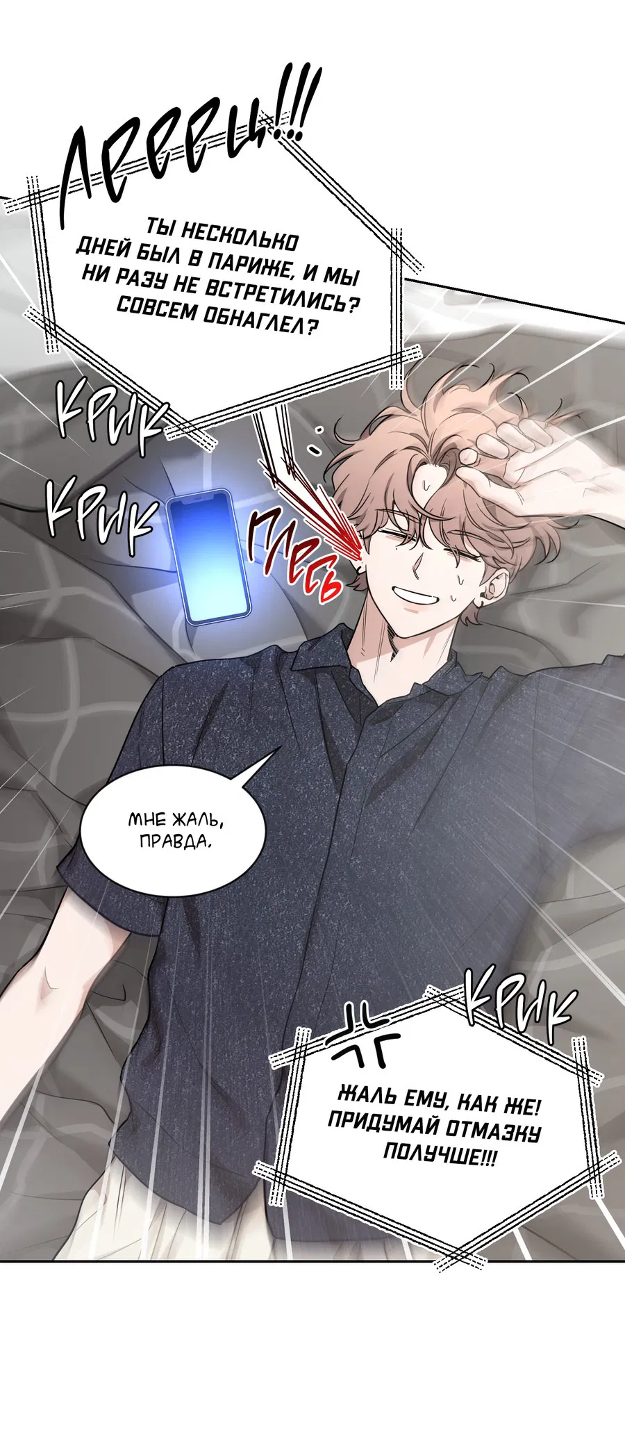 Манга Эскиз - Глава 133 Страница 25