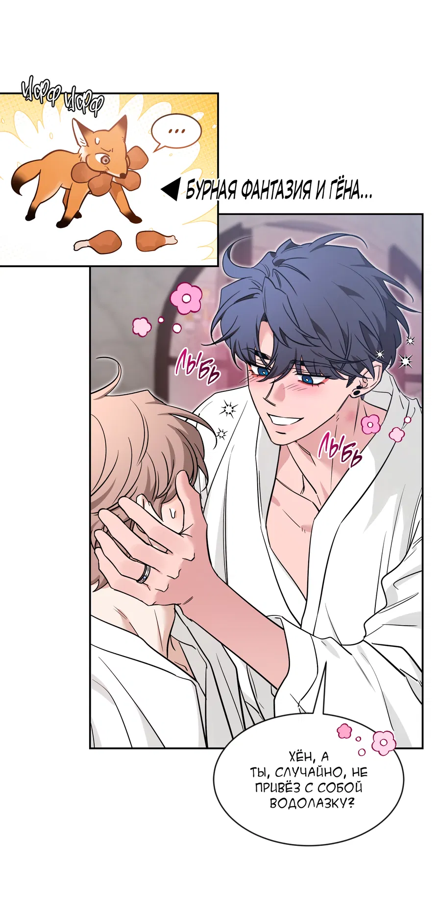 Манга Эскиз - Глава 133 Страница 18