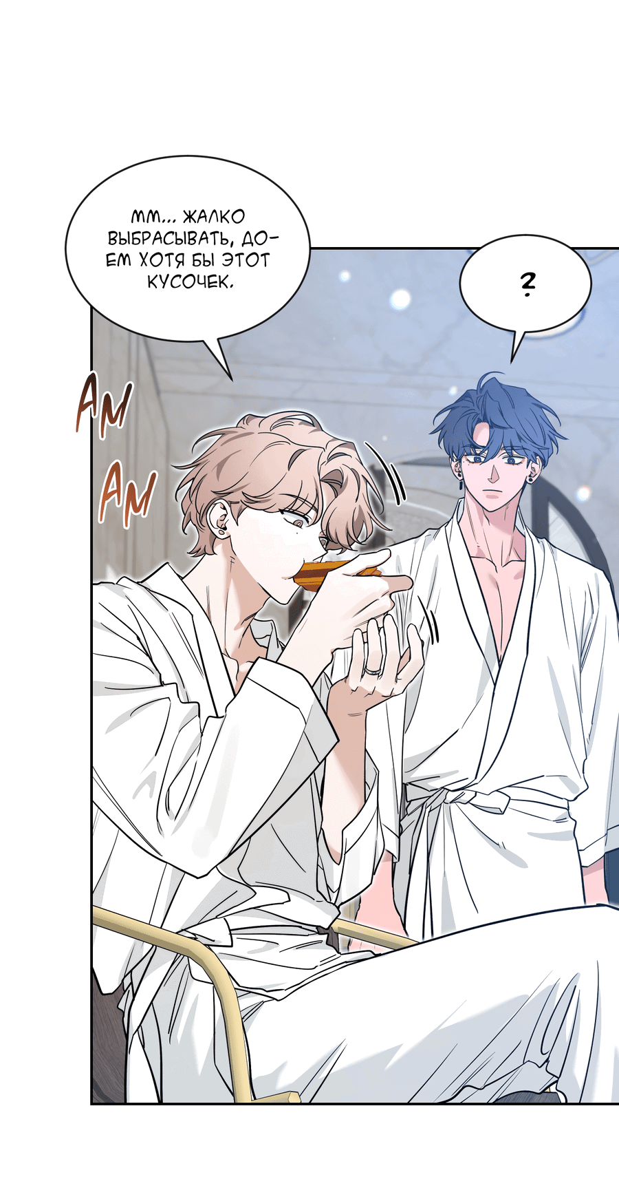 Манга Эскиз - Глава 133 Страница 12