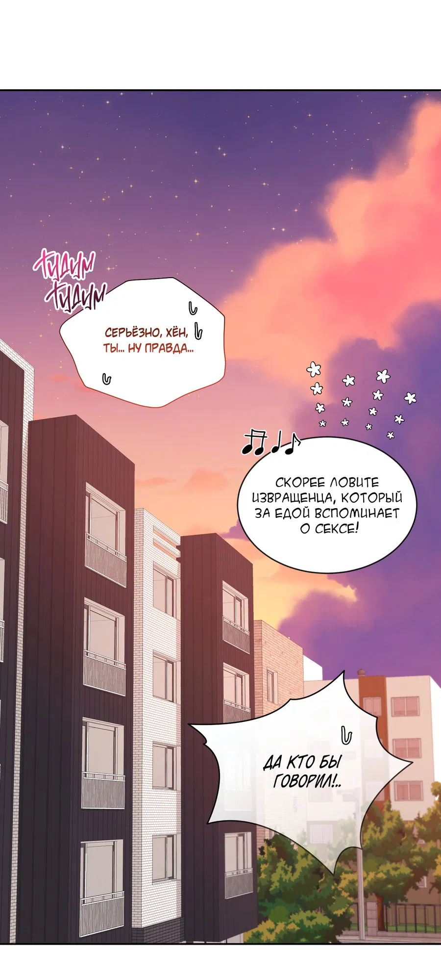 Манга Эскиз - Глава 133 Страница 60