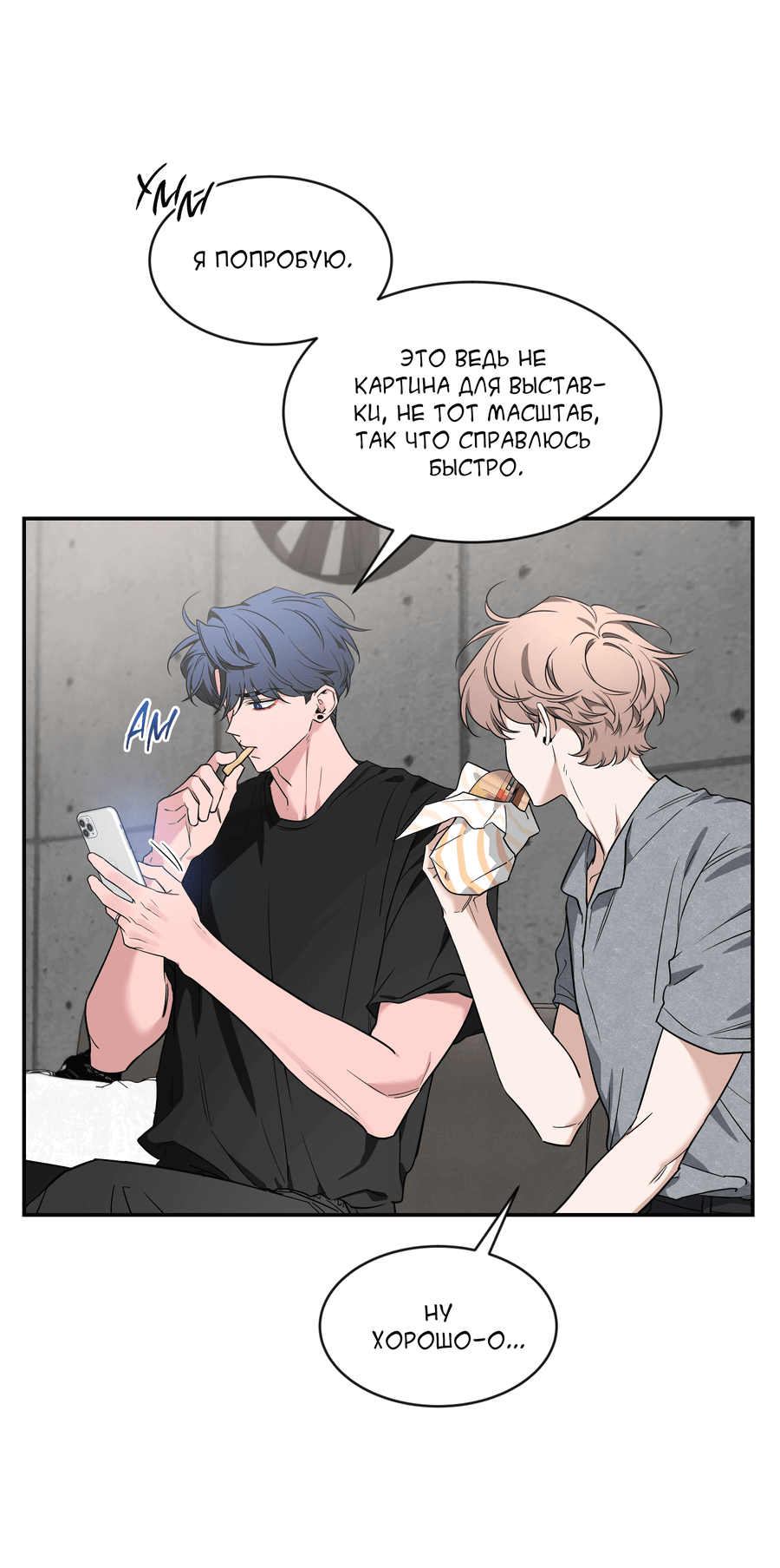 Манга Эскиз - Глава 134 Страница 21