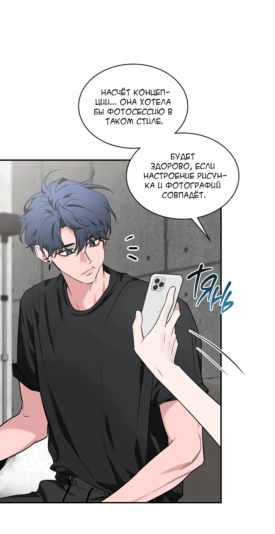 Манга Эскиз - Глава 134 Страница 19