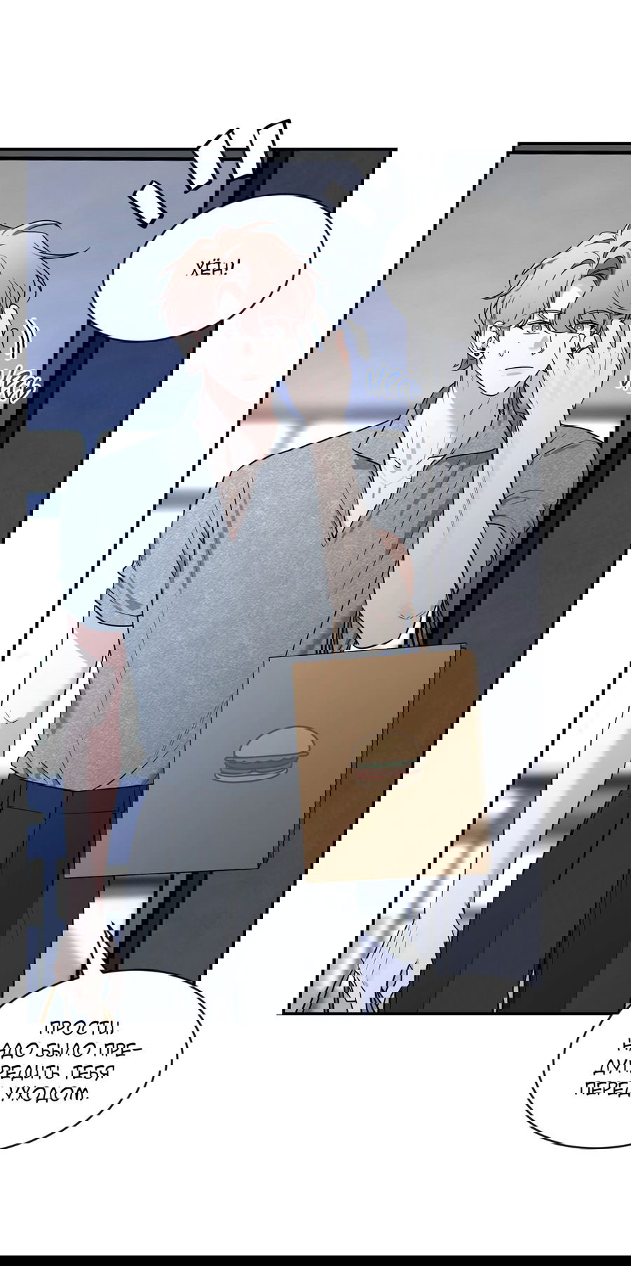 Манга Эскиз - Глава 134 Страница 14