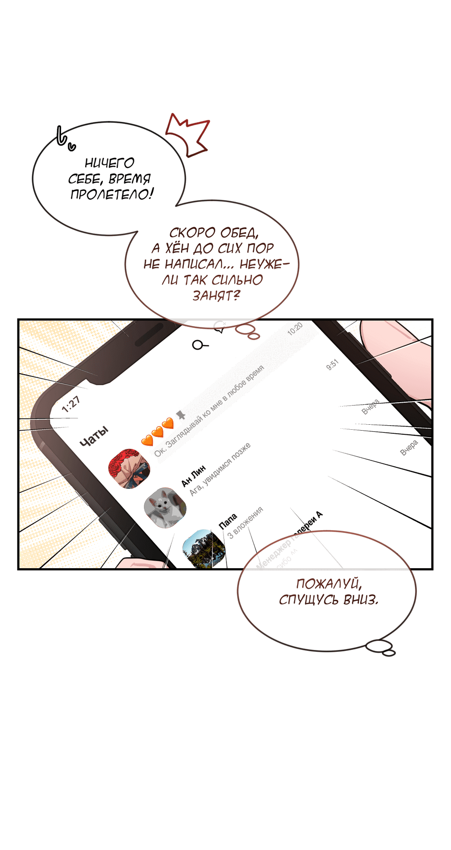 Манга Эскиз - Глава 134 Страница 5