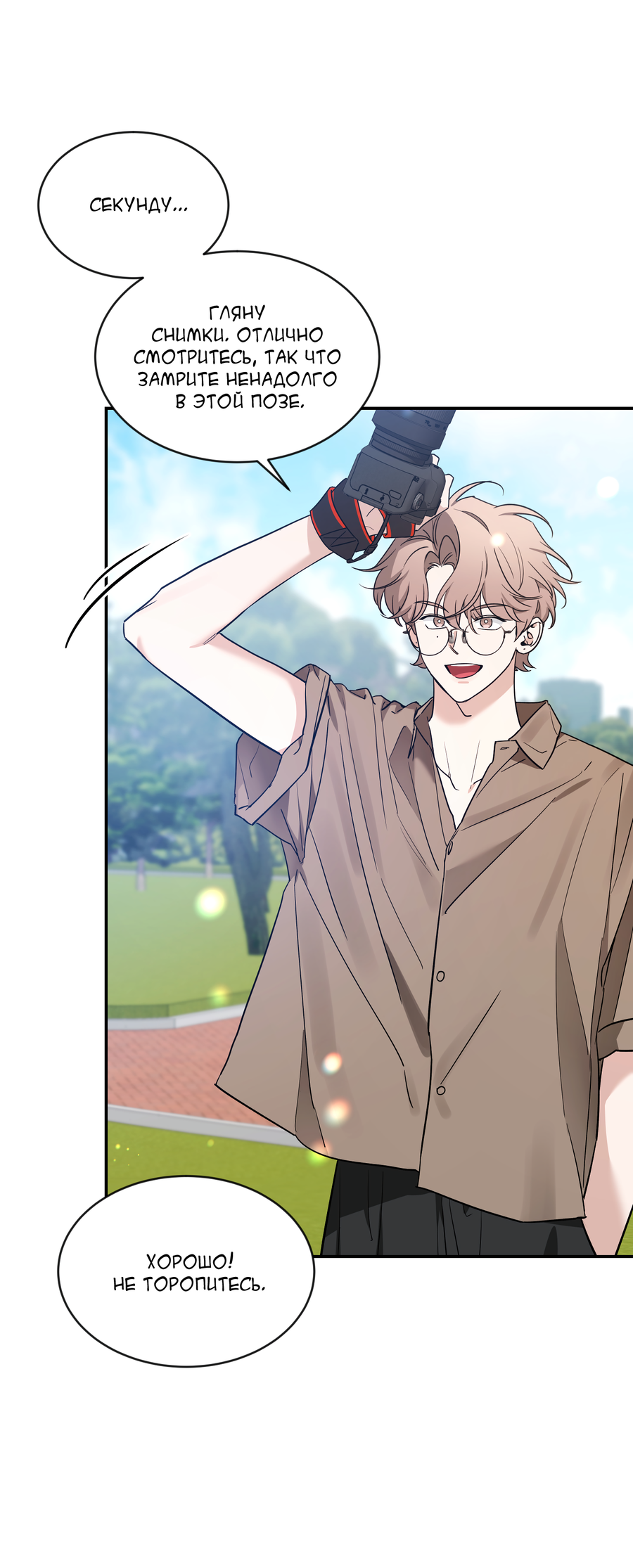 Манга Эскиз - Глава 134 Страница 55