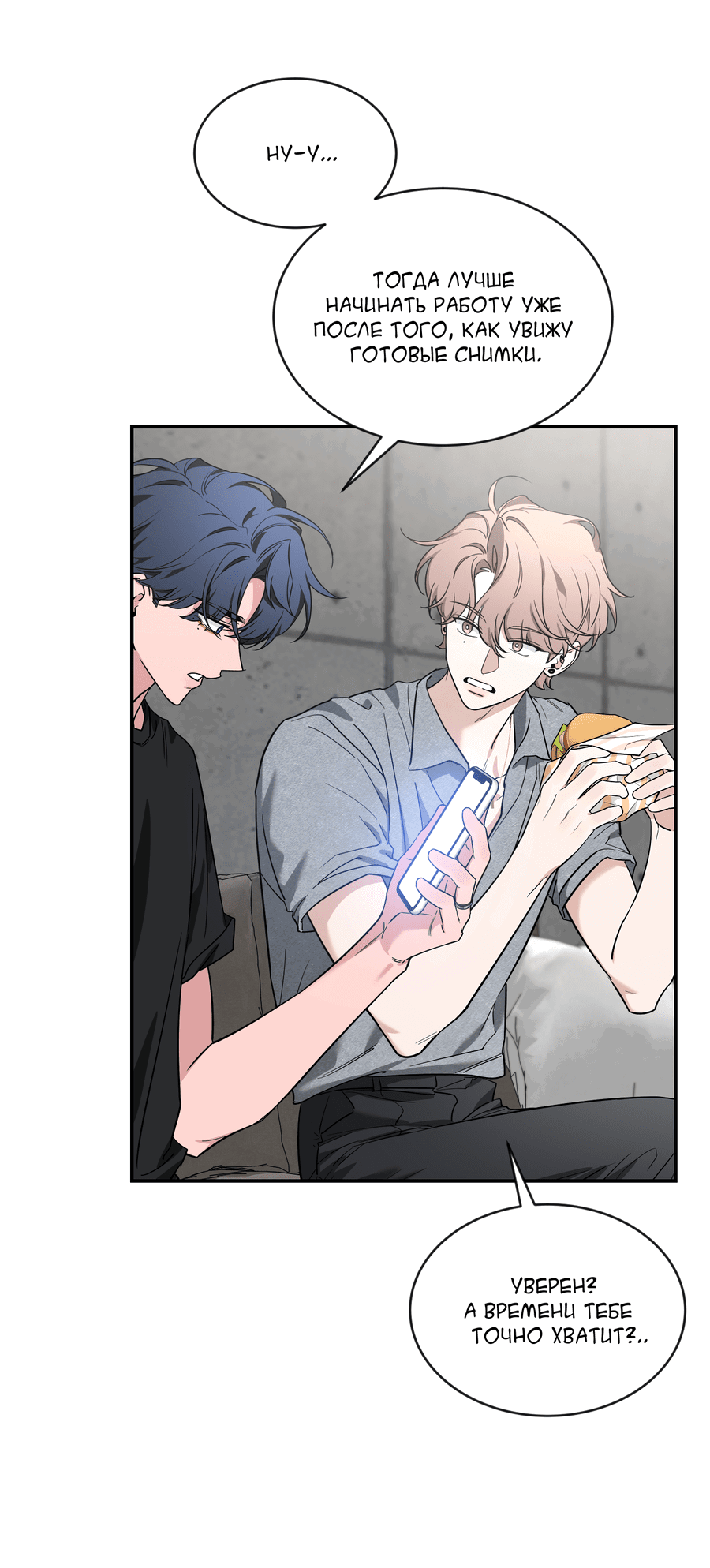 Манга Эскиз - Глава 134 Страница 20