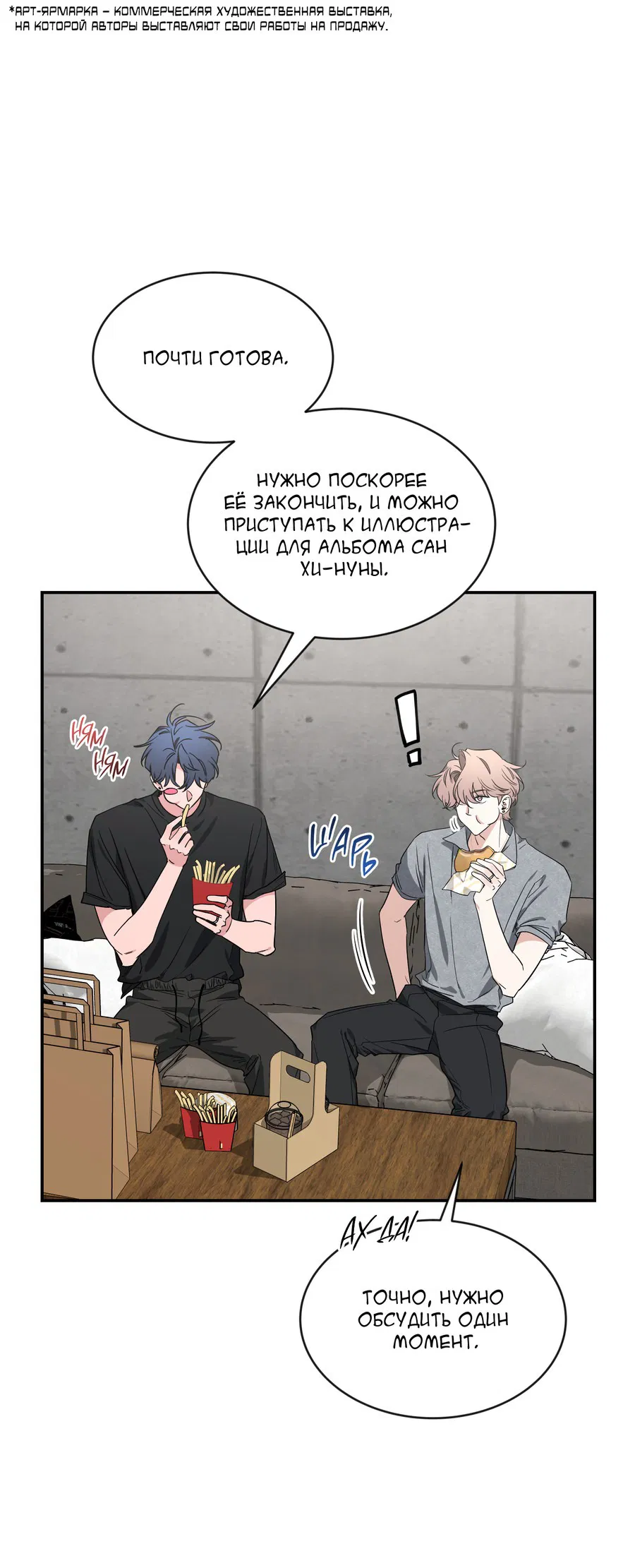 Манга Эскиз - Глава 134 Страница 18