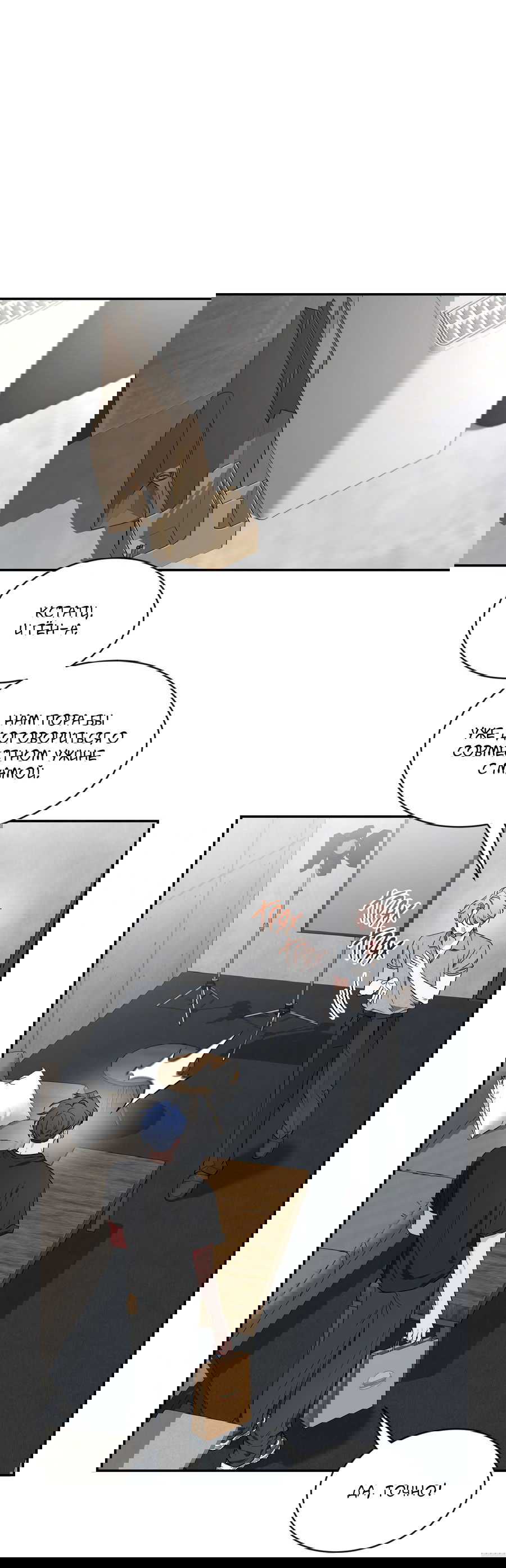 Манга Эскиз - Глава 134 Страница 26